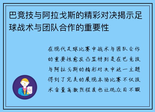 巴竞技与阿拉戈斯的精彩对决揭示足球战术与团队合作的重要性